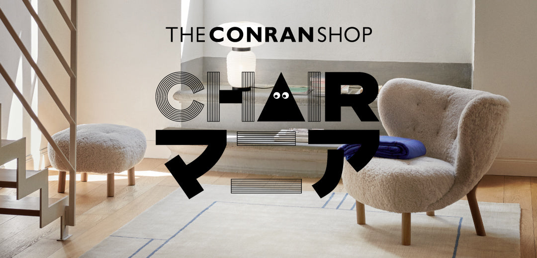 THE CONRAN SHOP伊勢丹新宿店 CHAIRマニアのお知らせ - &Tradition